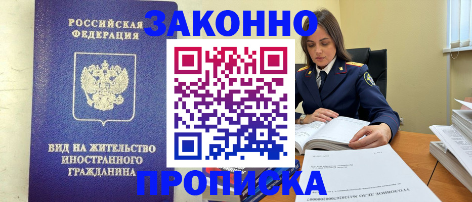 временная регистрация гарантия в Ангарске