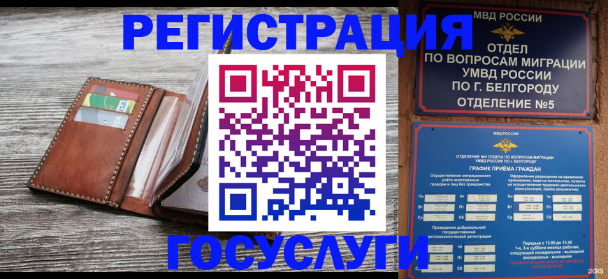 временная регистрация гарантия в Ангарске